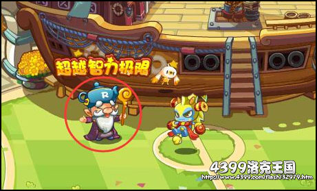 洛克王国超越智力极限