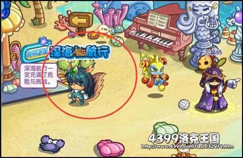 洛克王国深海航行