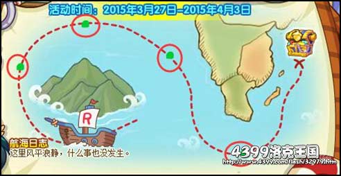 洛克王国深海航行