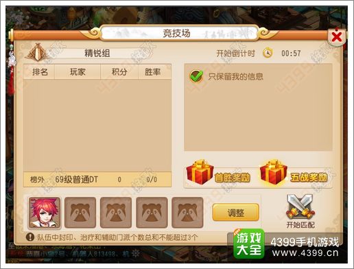 梦幻西游手游竞技场玩法介绍