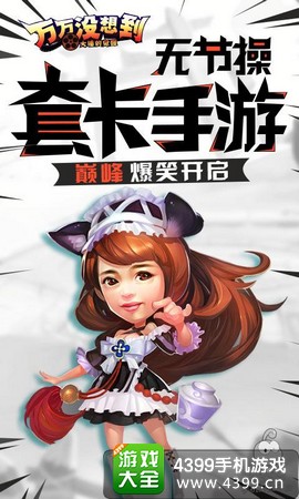 万万没想到手游礼包