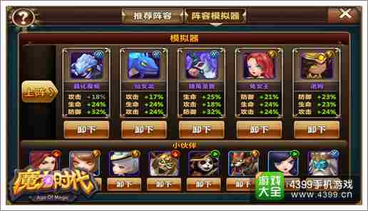魔力时代中后期阵营搭配推荐