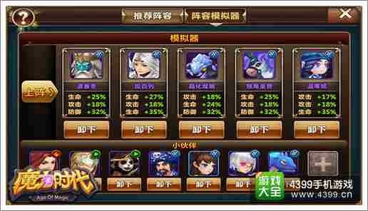 魔力时代中后期阵营搭配推荐