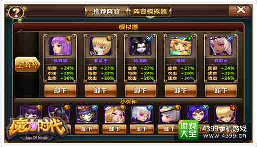 魔力时代中后期阵营搭配推荐