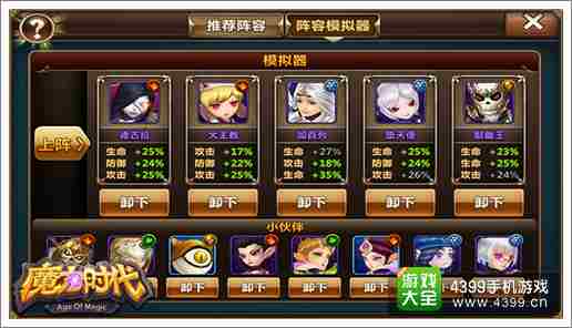 魔力时代中后期阵营搭配推荐
