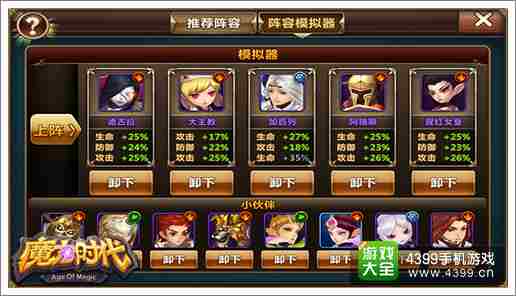 魔力时代中后期阵营搭配推荐