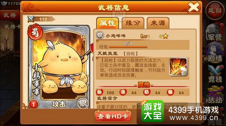 三国杀传奇小鸡哔哔