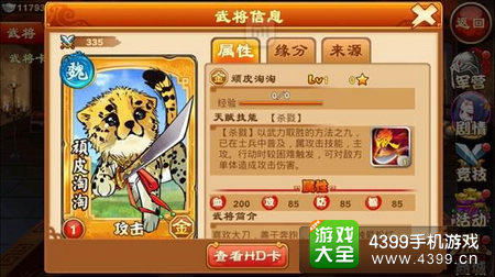 三国杀传奇顽皮淘淘