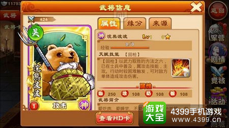 三国杀传奇浣熊