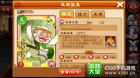 三国杀传奇至尊小宝