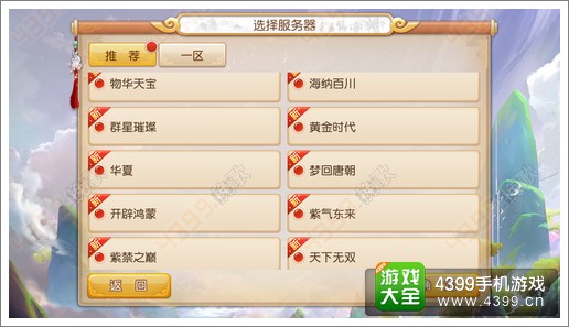 梦幻西游手游苹果版公测