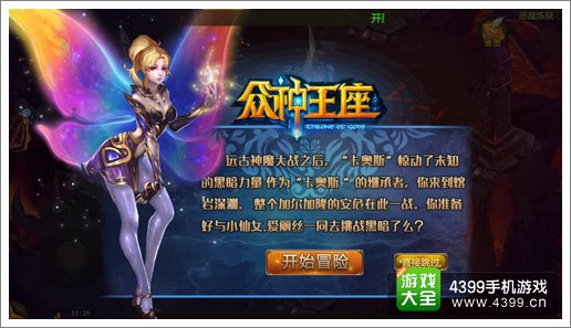 众神王座安卓版正式开服