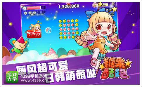 糖果酷跑