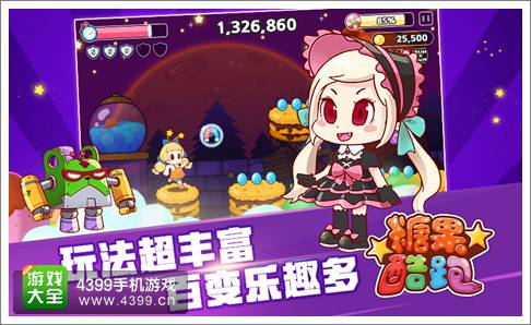 糖果酷跑