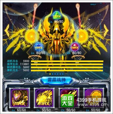 雷霆战机黄金战神进阶材料