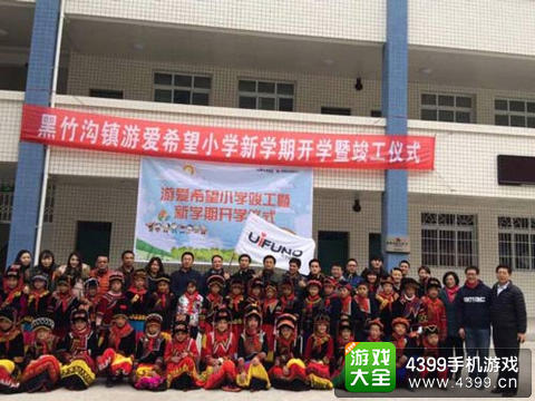 游爱公益基金援建希望小学