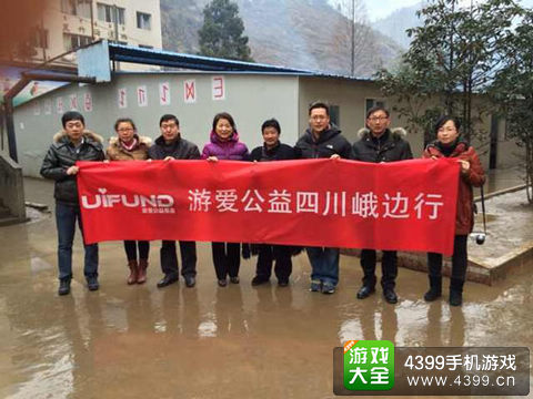 游爱公益基金