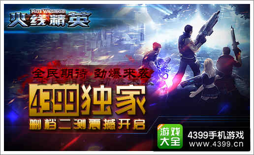 火线精英手机版