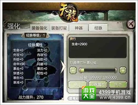 天龙八部3D经脉系统