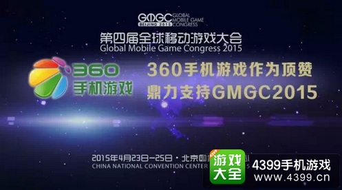 GMGC2015赞助商