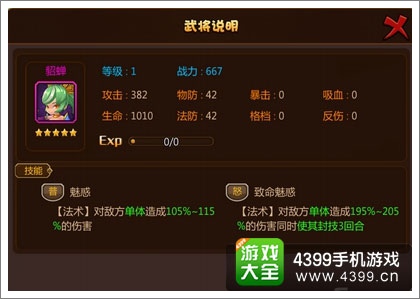 推倒三国法术单体攻击型武将貂蝉