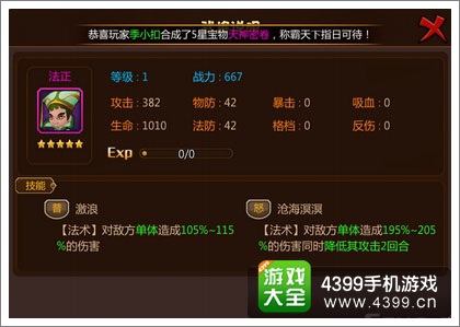 推倒三国法术单体攻击型武将法正