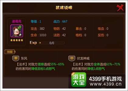 推倒三国最强阵容之诸葛亮