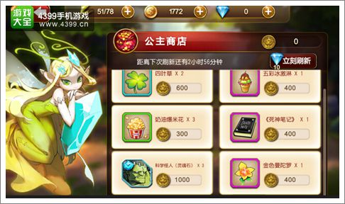 天魔幻想公主