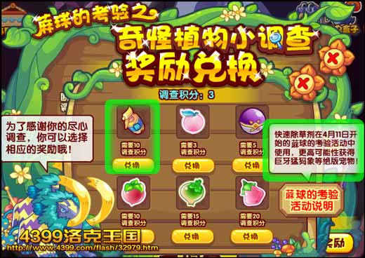 洛克王国奇怪植物小调查