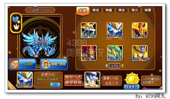 奥奇传说人品帝Lucky怎么得