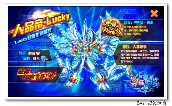 奥奇传说人品帝Lucky极限战斗力