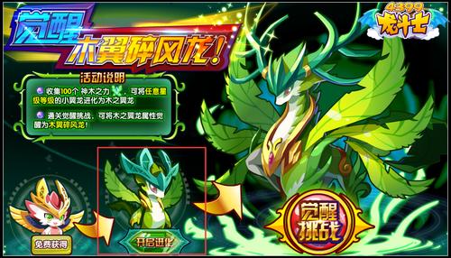 龙斗士木之翼龙怎么得 在哪得