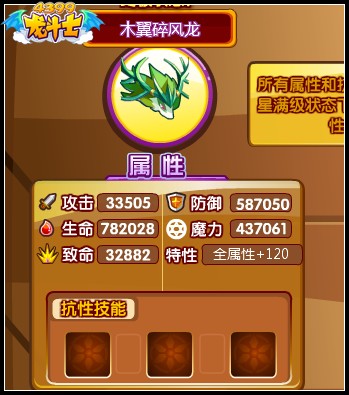 龙斗士木翼碎风龙守护什么 好不好