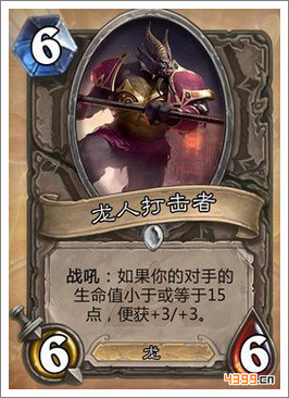 炉石传说龙人打击者