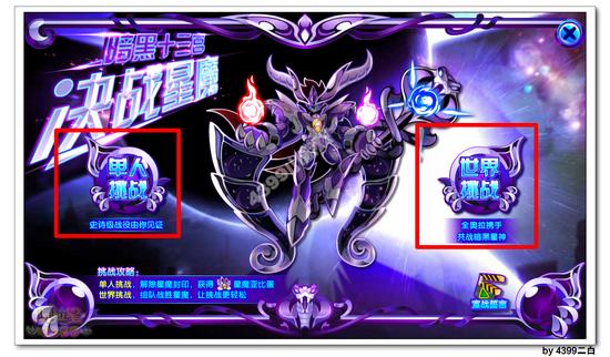 奥拉星星魔怎么打 打法