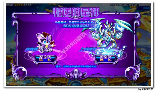 奥拉星叛逆的星神打法