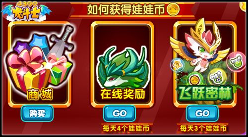 龙斗士娃娃币怎么得 有什么用