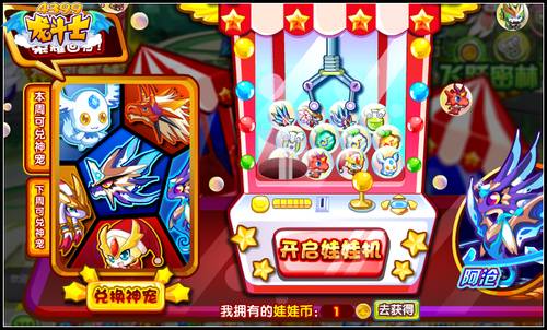 龙斗士娃娃币怎么得 有什么用