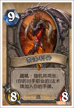 炉石传说奈法利安