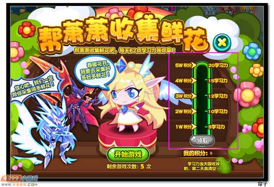 热血精灵派帮萧萧收集鲜花