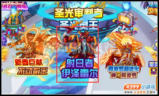 赛尔号伊泽雷尔