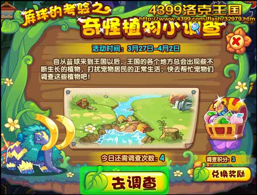 洛克王国奇怪植物小调查
