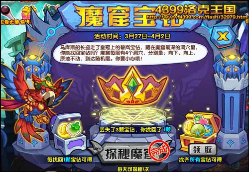 洛克王国碧岚宝钻怎么得 在哪得