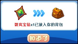 洛克王国碧岚宝钻怎么得 在哪得