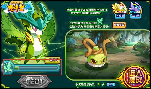 龙斗士觉醒木翼碎风龙 最先获得新系统玩法