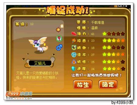 卡布西游圣艾天猫在哪 怎么得