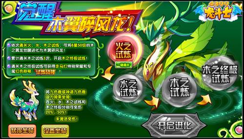 龙斗士觉醒木翼碎风龙 最先获得新系统玩法