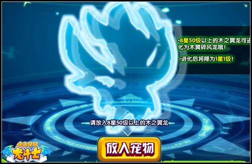 龙斗士觉醒木翼碎风龙 最先获得新系统玩法