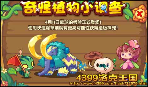洛克王国快速除草剂怎么得 在哪得
