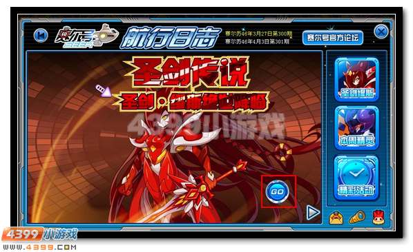赛尔号圣剑·缪斯绝世降临